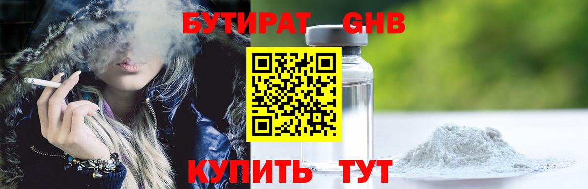 Лянтор  БУТИРАТ оксана  Бутират  Вход с VPN 