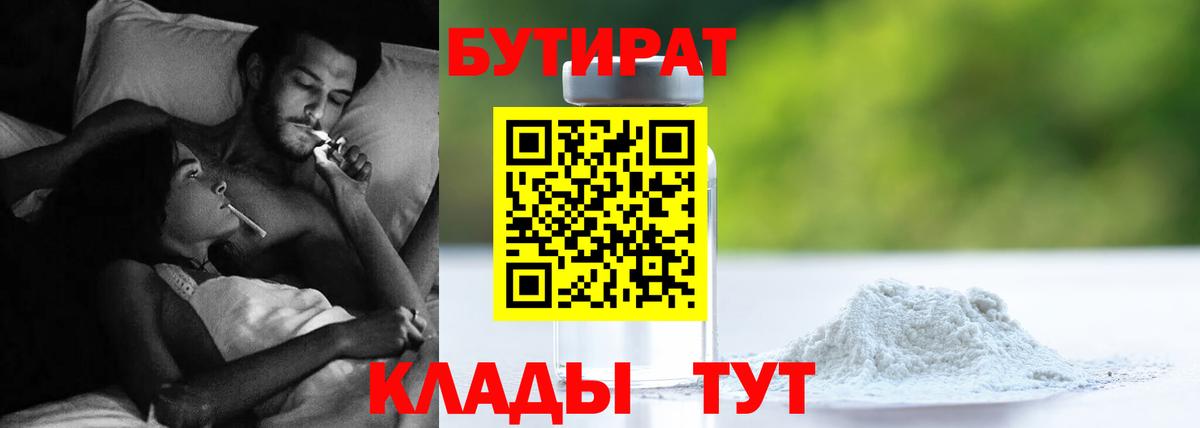 БУТИРАТ буратино Лянтор