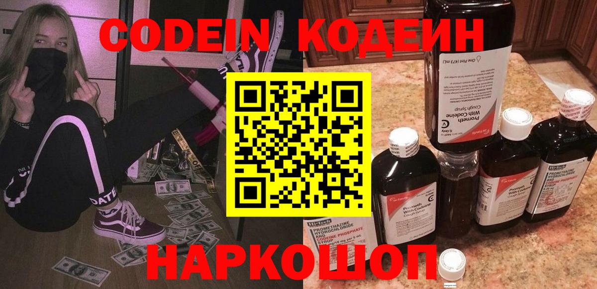 Кодеиновый сироп Lean напиток Lean (лин) Лянтор