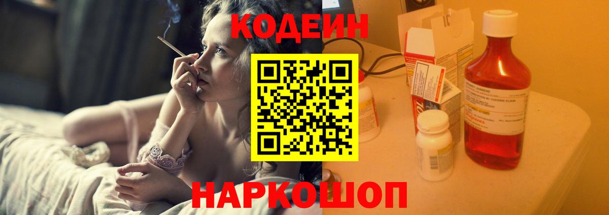 Кодеиновый сироп Lean Purple Drank  Вход с VPN  Лянтор 