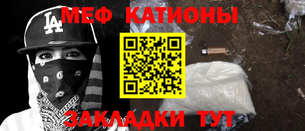 Меф мяу мяу мука Лянтор
