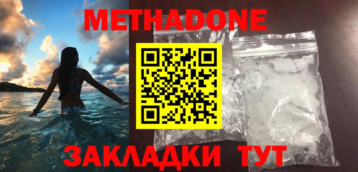 МЕТАДОН methadone Лянтор